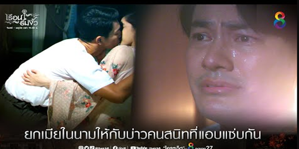 ยกเมียในนามให้กับบ่าวคนสนิท