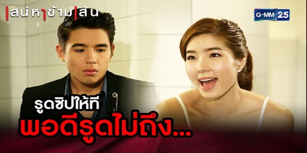 รูดซิปให้ที