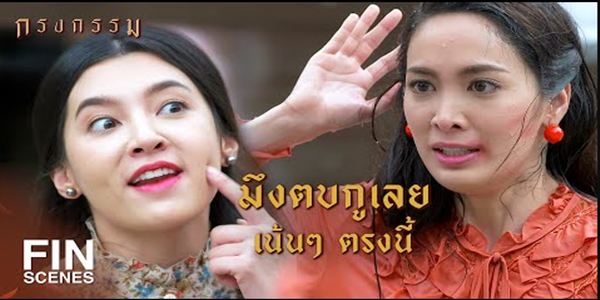 ไม่รับประกันว่าหลังจากตบ