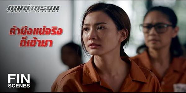 ถ้ามึงไม่กล้ากูจะเข้าไปหามึงเอง