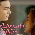 ถ้าไม่อยากให้ผมเจ็บ ก็อย่าดิ้นสิ