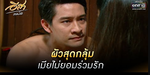 ผัวสุดกลุ้ม เมียไม่ยอมร่วมรัก