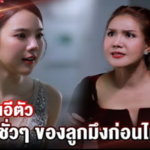 มาด่ากูเป็นอีตัว ดูสันดานชั่วๆ ของลูกมึงก่อนไหม อีแก่