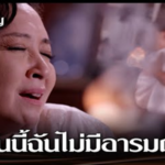 ครางชื่อผัวชาวบ้าน