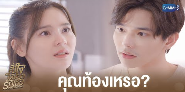 คุณท้องเหรอ