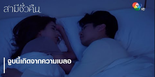 จูบนี้เกิดจากความเบลอ