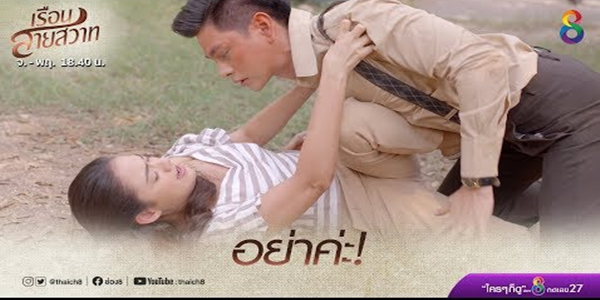 แผ่นภพเผลอกินยาอาชาคึกศึก