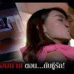 โดนแอบถ่าย