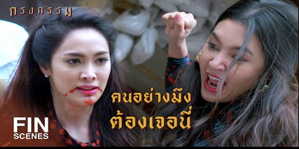 ได้กินน้ำล้างตีนกูแน่…ถ้ายังไม่หยุดเห่าหอน