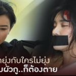 ยุ่งกับใครไม่ยุ่งมายุ่งกับผัวฉันอีกัญญา