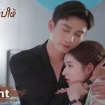 ซินฉีแกล้งอ่อนแอให้หมิ่นฮุ่ยดูแล