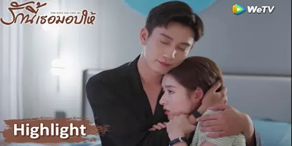 ซินฉีแกล้งอ่อนแอให้หมิ่นฮุ่ยดูแล