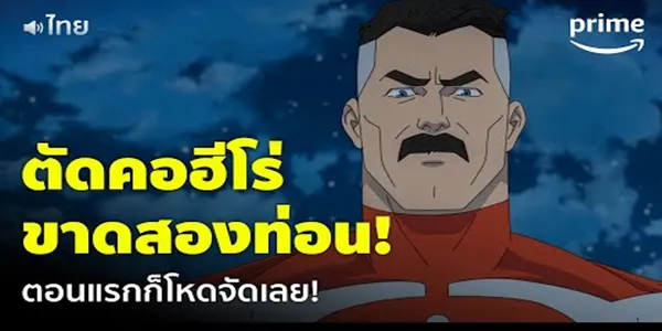 ความโหดของ ออมนิ-แมน ตัดคอฮีโร่ขาดสองท่อนแบบง่ายๆ