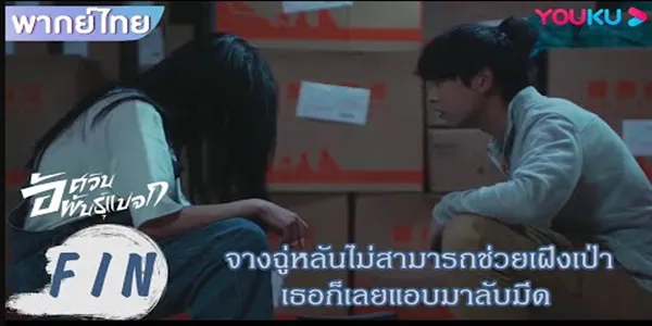 จางฉู่หลันไม่สามารถช่วยเฝิงเป่า เธอก็เลยแอบมาลับมีด