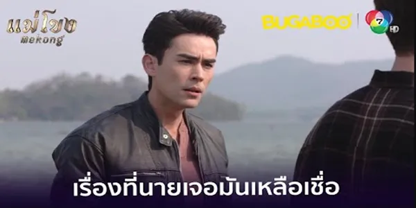 ดราโกไม่เชื่อเรื่องพญานาค