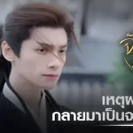 นี่หรือคือเหตุผลที่เจ้าต้องเป็นจอมมาร