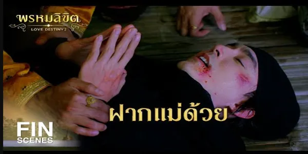 แต่นี้ต่อไป มึงกับกู อย่าได้นับเป็นอาหลานกันอีก