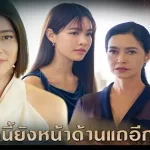 ป๊ะขนาดนี้ยังหน้าด้านแถอีกเหรอ