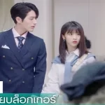 เรื่องบังเอิญหรือตั้งใจ