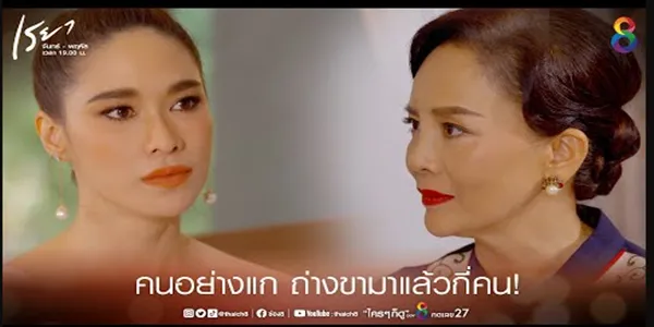 กว่าแกจะได้มา ถ่างขามาเท่าไรละ