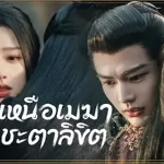 ความโรแมนติกของอวิ๋นเหวยซานและกงจื่ออวี่