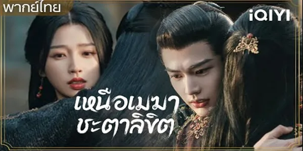 ความโรแมนติกของอวิ๋นเหวยซานและกงจื่ออวี่