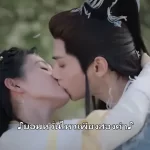 ทั้งสองอยู่ด้วยกันตามลำพัง