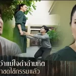 อย่ามาหาว่าแม่ใจดำอำมหิต