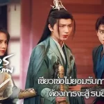 เซียวเซ่อไม่ยอมรับการพ่ายแพ้ ต้องการจะสู้รบอีกครั้ง