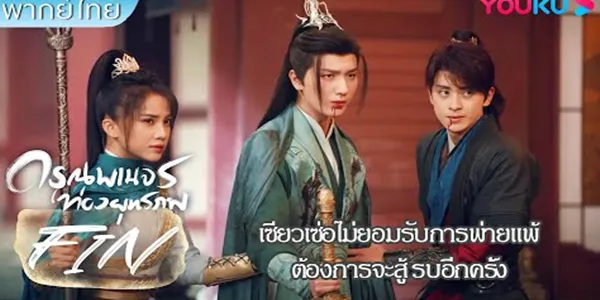 เซียวเซ่อไม่ยอมรับการพ่ายแพ้ ต้องการจะสู้รบอีกครั้ง