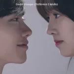 ได้ยินเสียงหัวใจเธอ