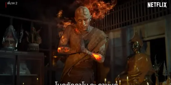 หลอนป่าราบ สวดบทไหน ก็ทำอะไรผีอย่างข้าไม่ได้