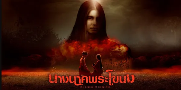 ละคร นางนาคพระโขนง 2567 ความรักไม่มีวันตาย ต่อให้ฉันจะต้องตายจากโลกนี้ไป