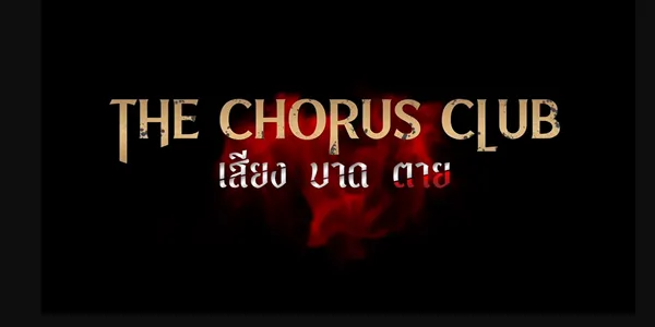 ซีรีส์ เสียง บาด ตาย The Chorus Club 2024 เมื่อชมรมคอรัสของโรงเรียนแห่งหนึ่ง เกิดเหตุการณ์ตายอย่างปริศนาของนักร้องคอรัสแถวหน้า การสืบหาคนร้ายในชมรมจึงเริ่มขึ้น