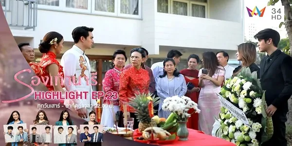 ผัวเก่าแต่งงานทั้งที อดีตเมียจะไม่มาอวยพรได้ไง