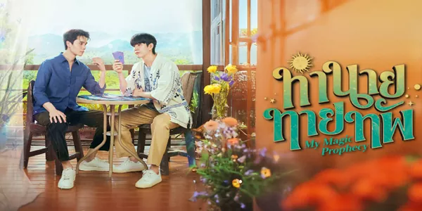 ทำนายทายทัพ