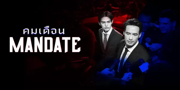 คมเดือน