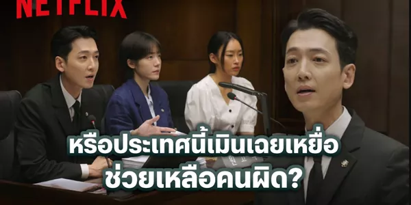 ทนาย คังดาวิท ซัดแรง เราอยู่ในเกาหลีไหนครับท่าน