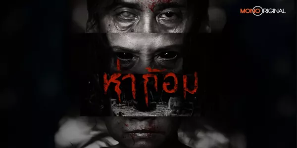 ห่าก้อม