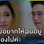 ลาออกทั้งน้ำตา ฟ้าใสยอมทิ้งเงินไถ่เรือ