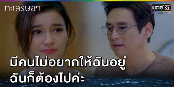 ลาออกทั้งน้ำตา ฟ้าใสยอมทิ้งเงินไถ่เรือ