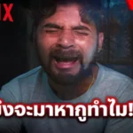 กลัวจนน้ำตาเล็ด เมื่อเซียนหรั่งเจอผีใบข้าว บุกซื้อเหล้าขาวถึงในร้าน