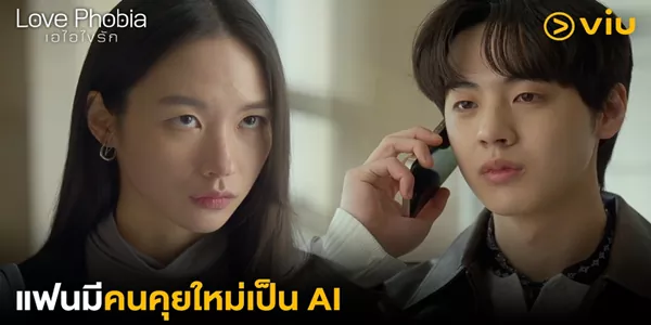 ช็อก! เมื่อแฟนสาวนอกใจ… แต่คนคุยใหม่ดันไม่ใช่คน