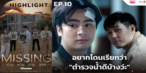 ตราบาป 15 ปี เมื่อความรู้สึกผิดเปลี่ยน “ตำรวจ” ให้กลายเป็น “ผู้กล้า”