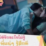 อุบัติเหตุสะดุดรัก เมื่อ "วันหนึ่ง" ตื๊อจนได้ใจซุปตาร์