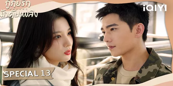 10 ปีที่รอคอย…ที่หัวใจได้เป็นของกันและกัน เมื่อเส้นขนานมาบรรจบที่คำว่า “เรา”