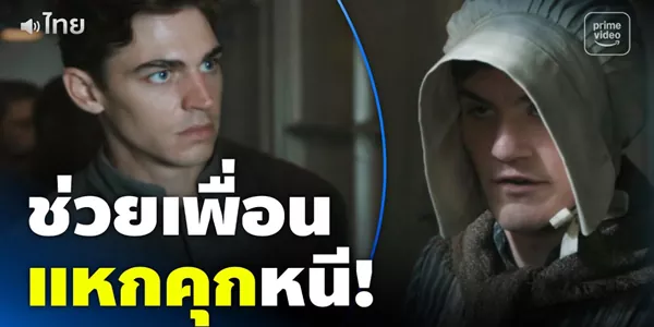 ระทึก เมื่อ ‘มอริอาตี้’ ปลอมตัวช่วย ‘เชอร์ล็อก’ แหกคุกกลางสายตาเจ้าหน้าที่