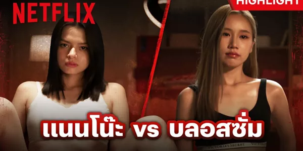 ถอดแลกไลก์ เมื่อยอดวิวมีค่ามากกว่าศักดิ์ศรี ใน "เด็กใหม่ The Reset" 1 ถอดแลกไลก์ เมื่อยอดวิวมีค่ามากกว่าศักดิ์ศรี ใน เด็กใหม่ The Reset