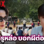 ยอมสยบให้พ่อยักษ์ เมื่อทางรอดเดียวคือหมอผีสุดหล่อจอมขมังเวทย์